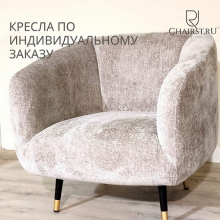 Кресла - Улица стульев | Мебельная фабрика в Екатеринбурге